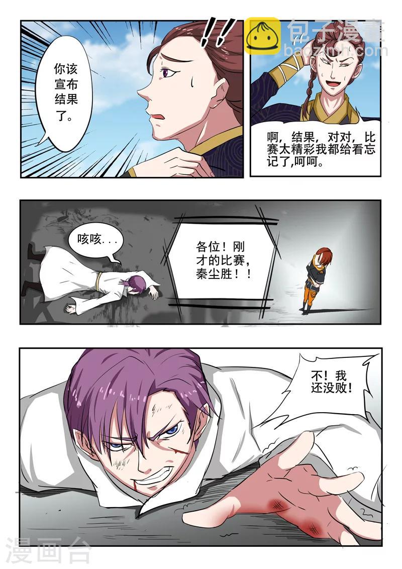 🍘武神主宰 第109话 第9页