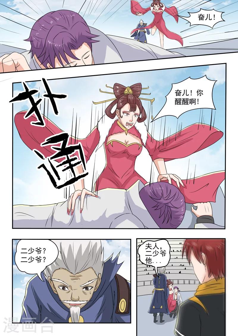 🍘武神主宰 第111话 第1页
