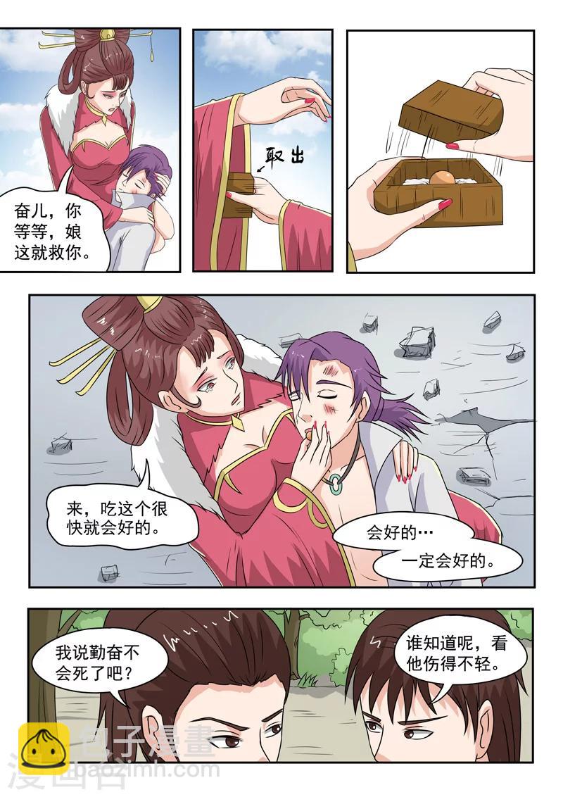 🍘武神主宰 第111话 第2页