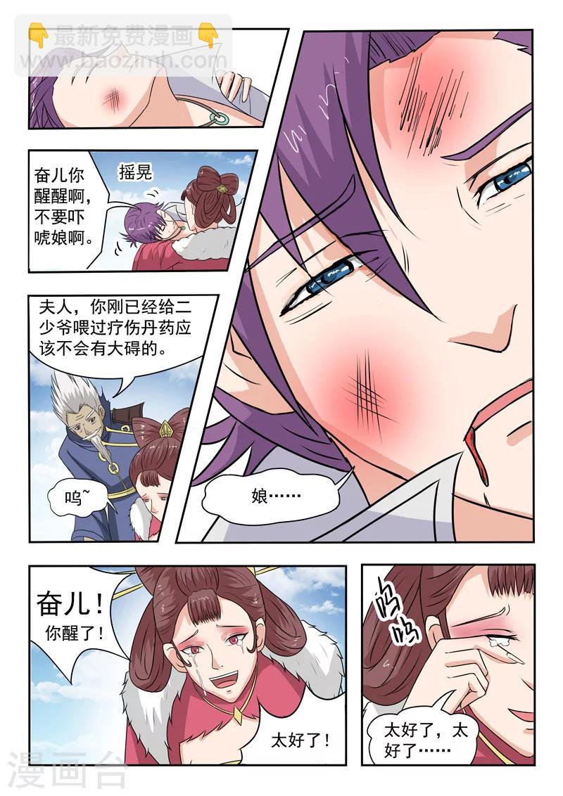 🍘武神主宰 第111话 第3页