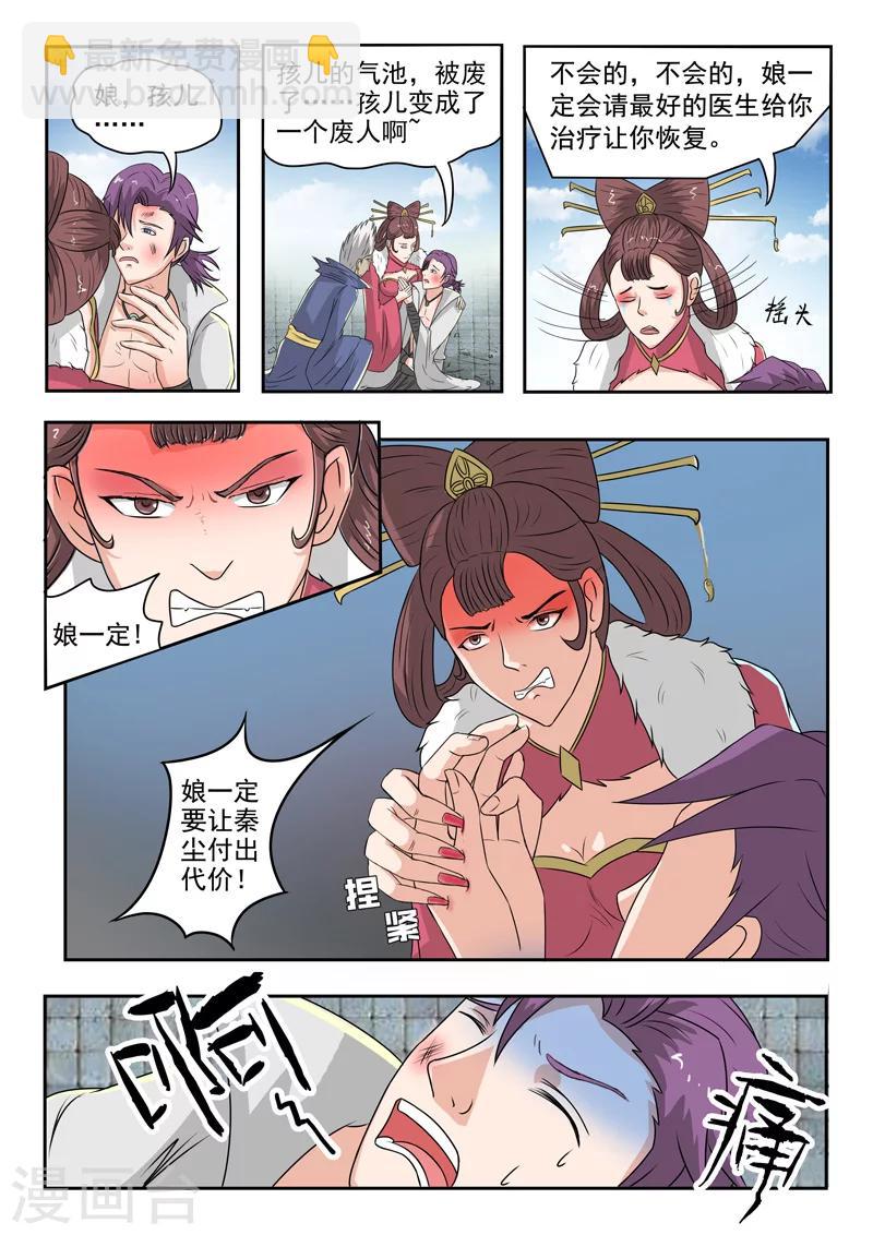 🍘武神主宰 第111话 第4页