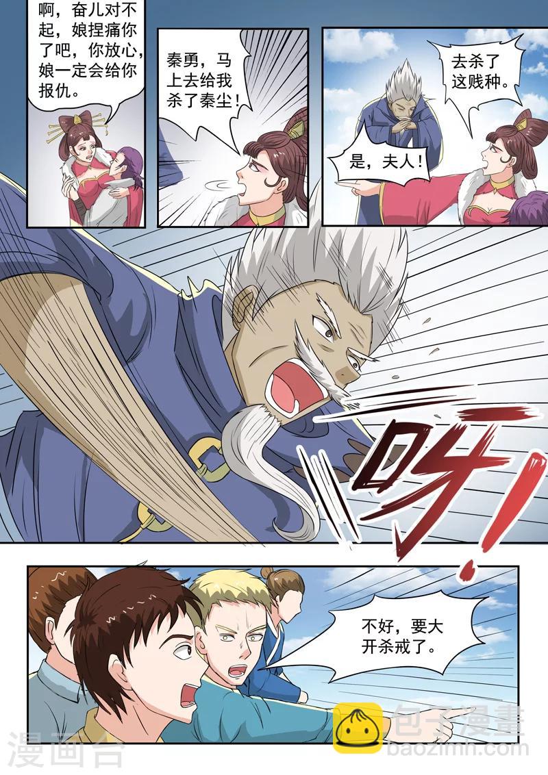 🍘武神主宰 第111话 第5页