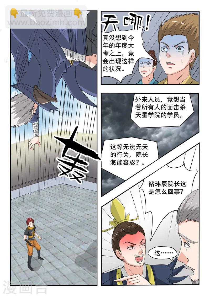 🍘武神主宰 第111话 第6页