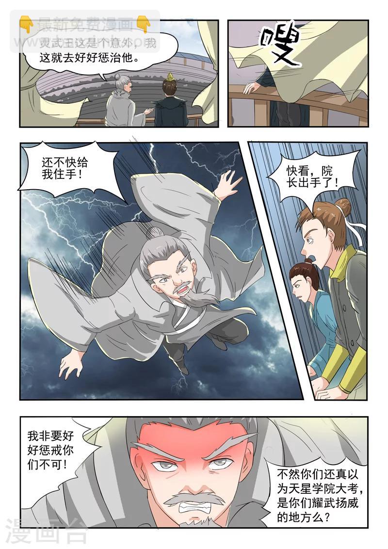 🍘武神主宰 第111话 第7页