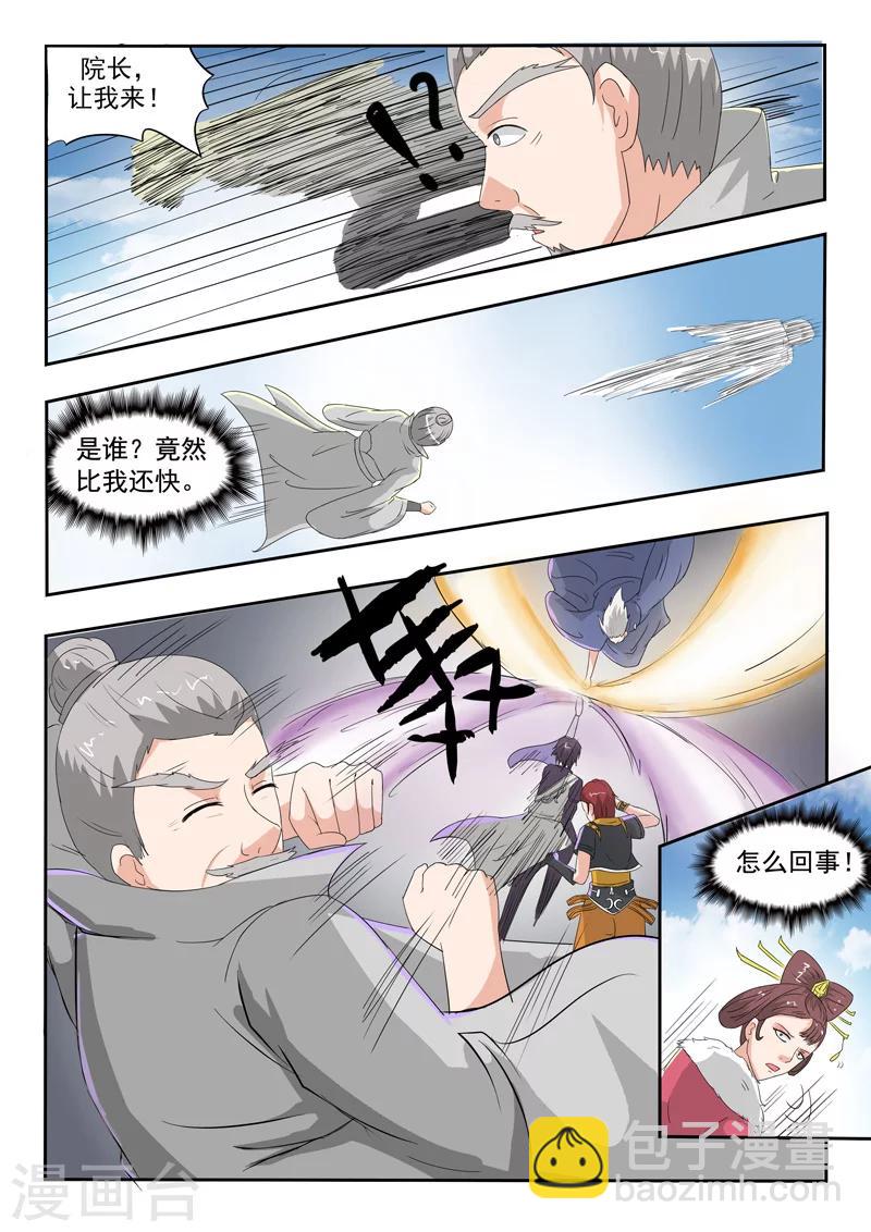 🍘武神主宰 第111话 第8页