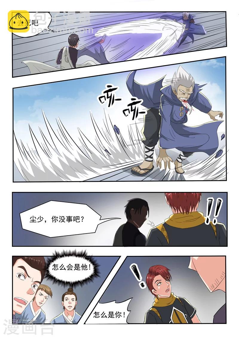🍘武神主宰 第111话 第9页