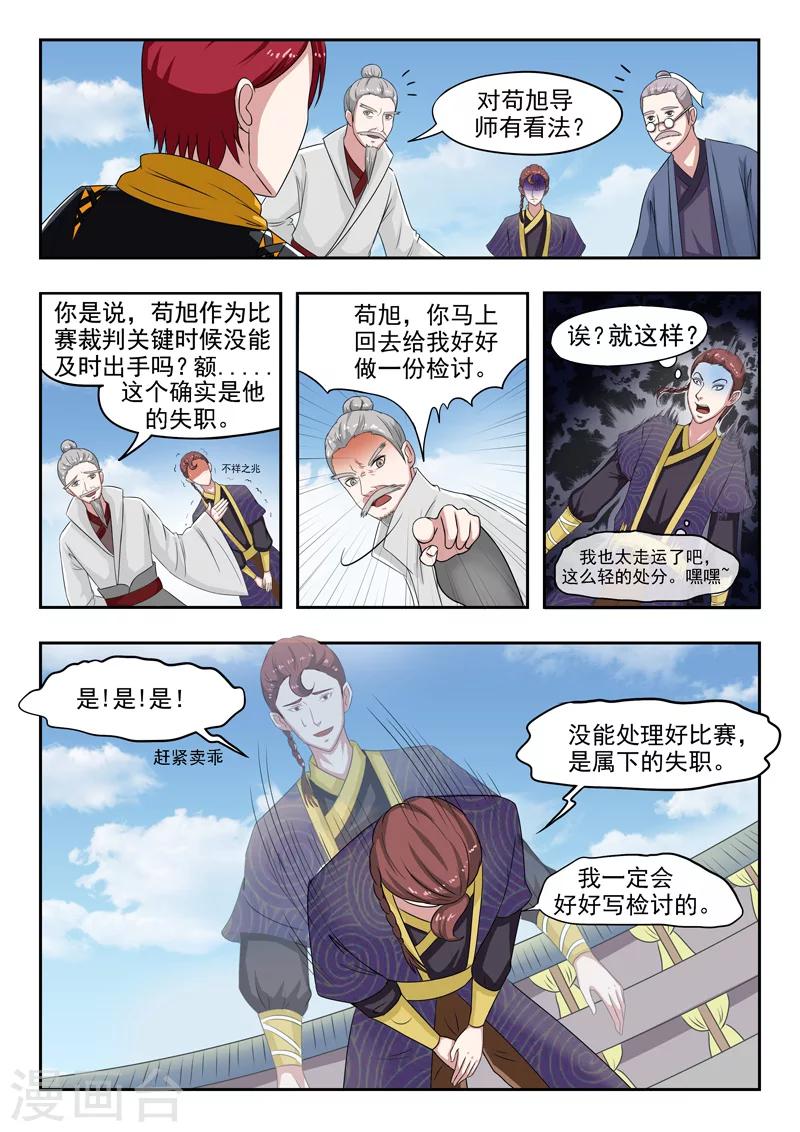 🍘武神主宰 第113话 第1页