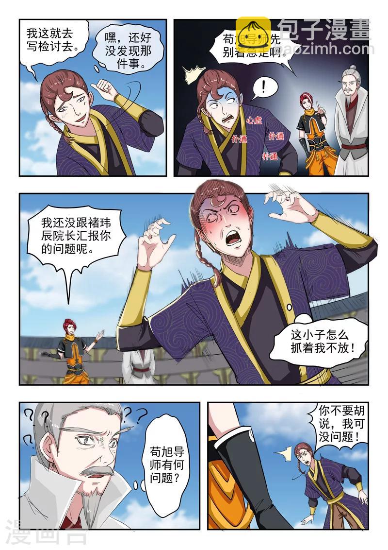 🍘武神主宰 第113话 第2页