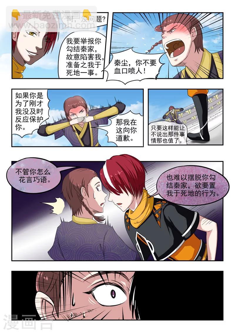 🍘武神主宰 第113话 第3页