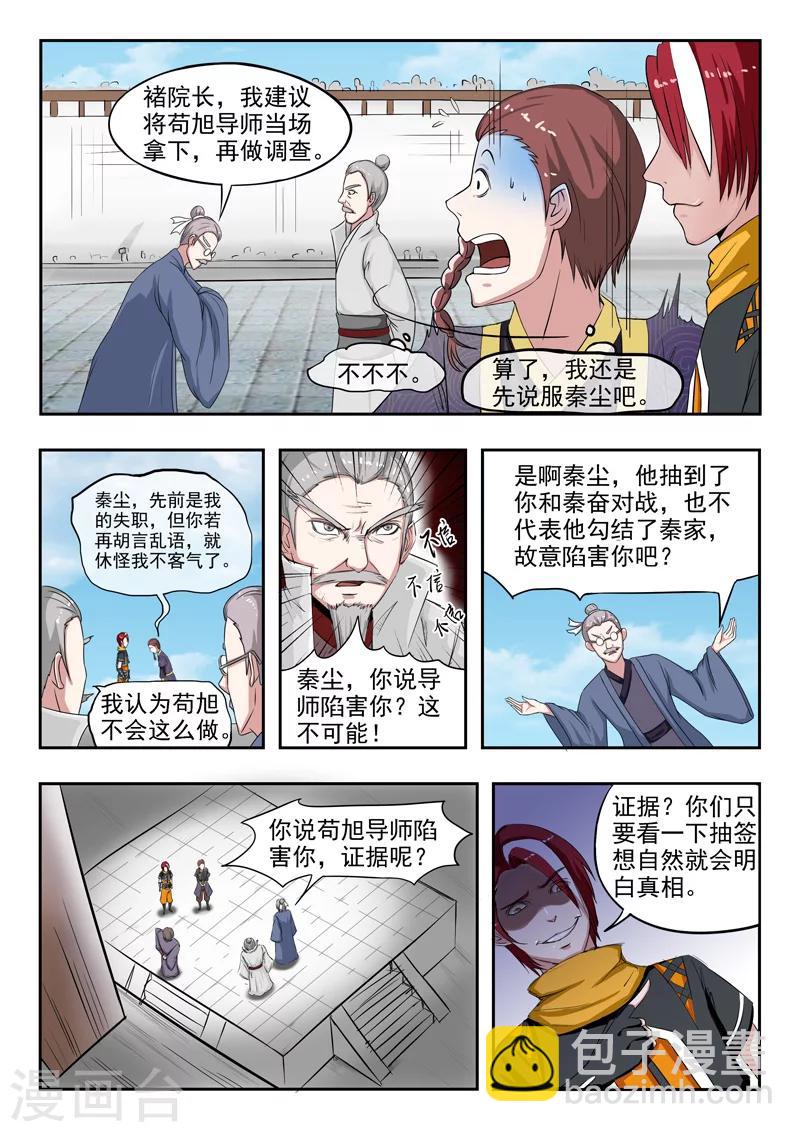 🍘武神主宰 第113话 第4页