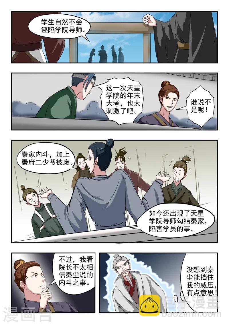 🍘武神主宰 第113话 第6页
