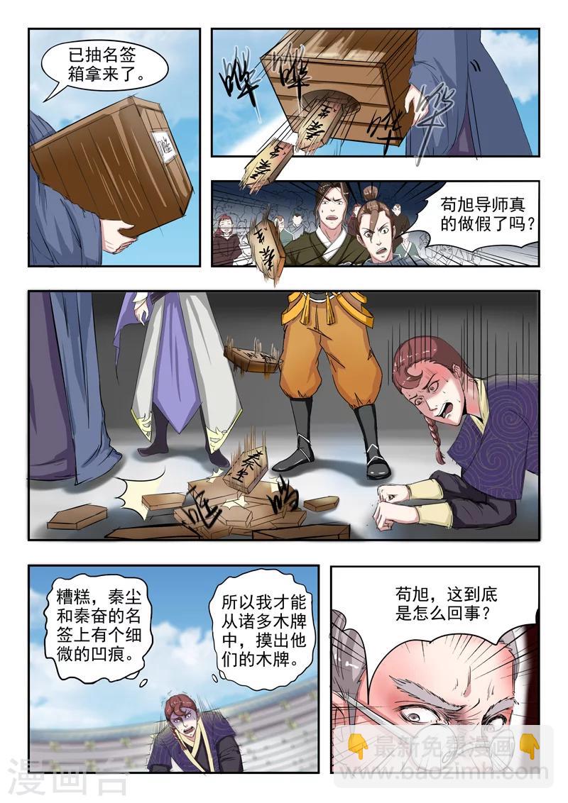 🍘武神主宰 第113话 第7页
