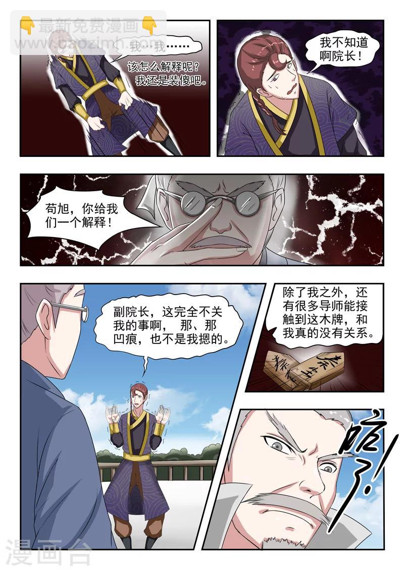 🍘武神主宰 第113话 第8页