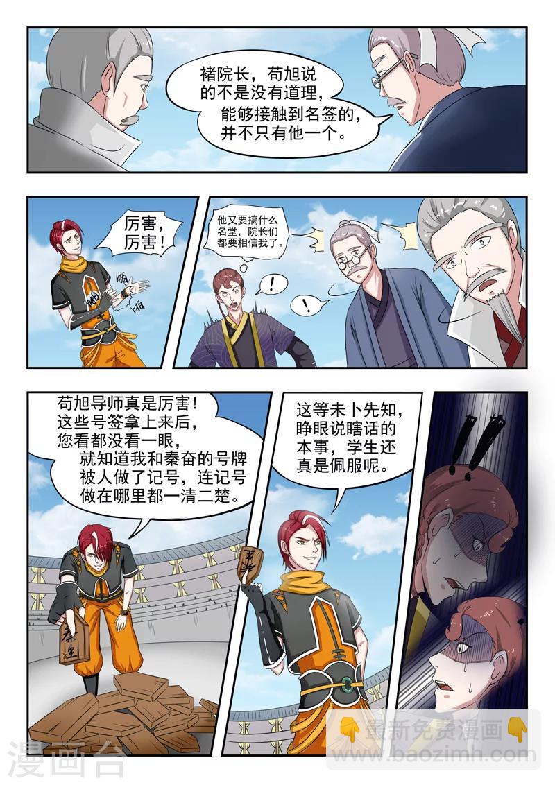 🍘武神主宰 第113话 第9页