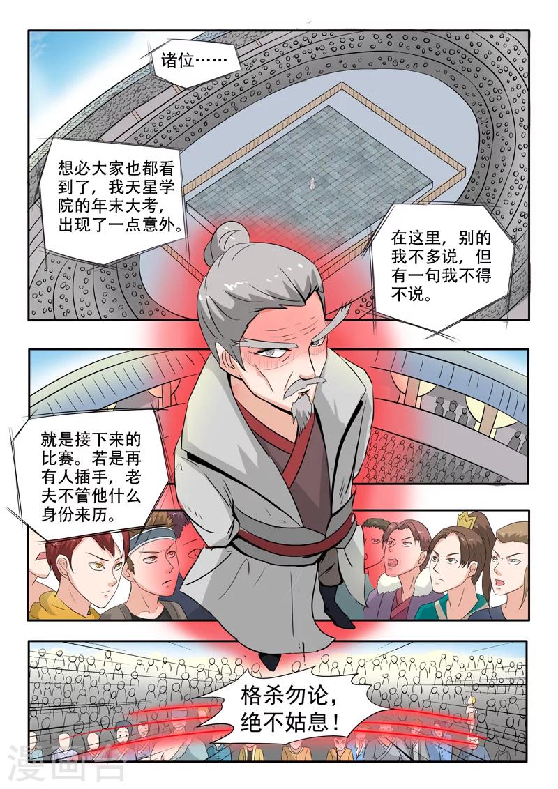 🍘武神主宰 第115话 第1页