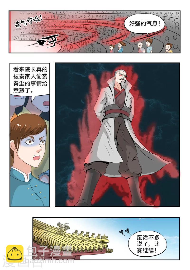 🍘武神主宰 第115话 第2页