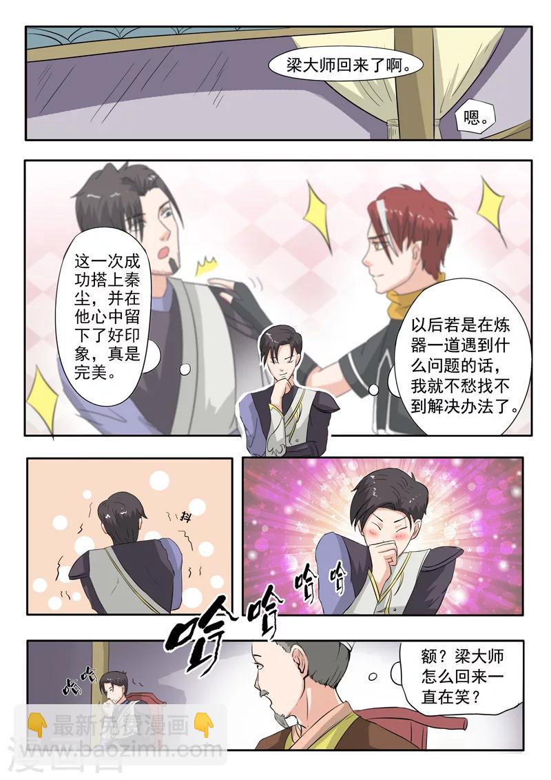 🍘武神主宰 第115话 第3页