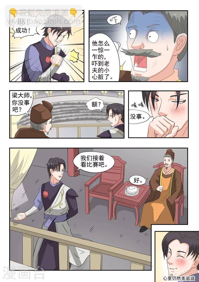 🍘武神主宰 第115话 第4页