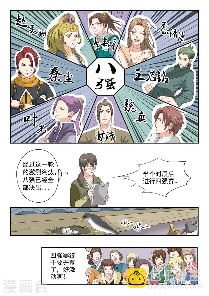 🍘武神主宰 第115话 第5页