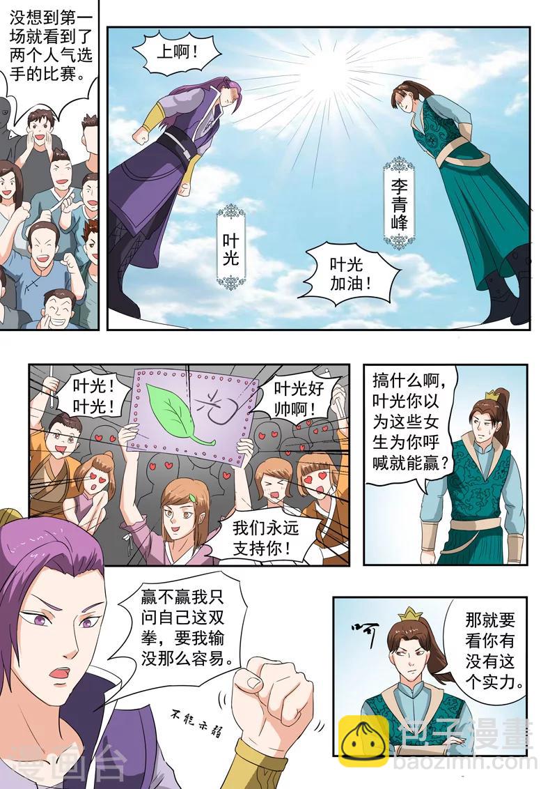 🍘武神主宰 第115话 第6页