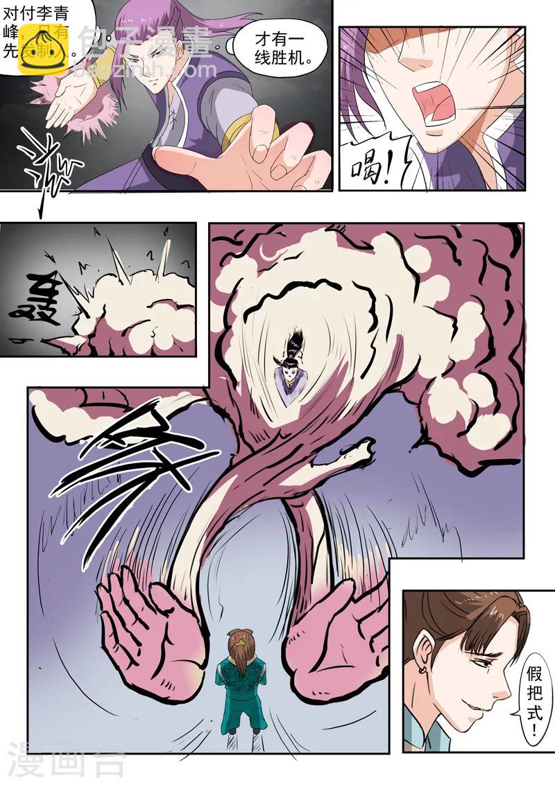 🍘武神主宰 第115话 第7页