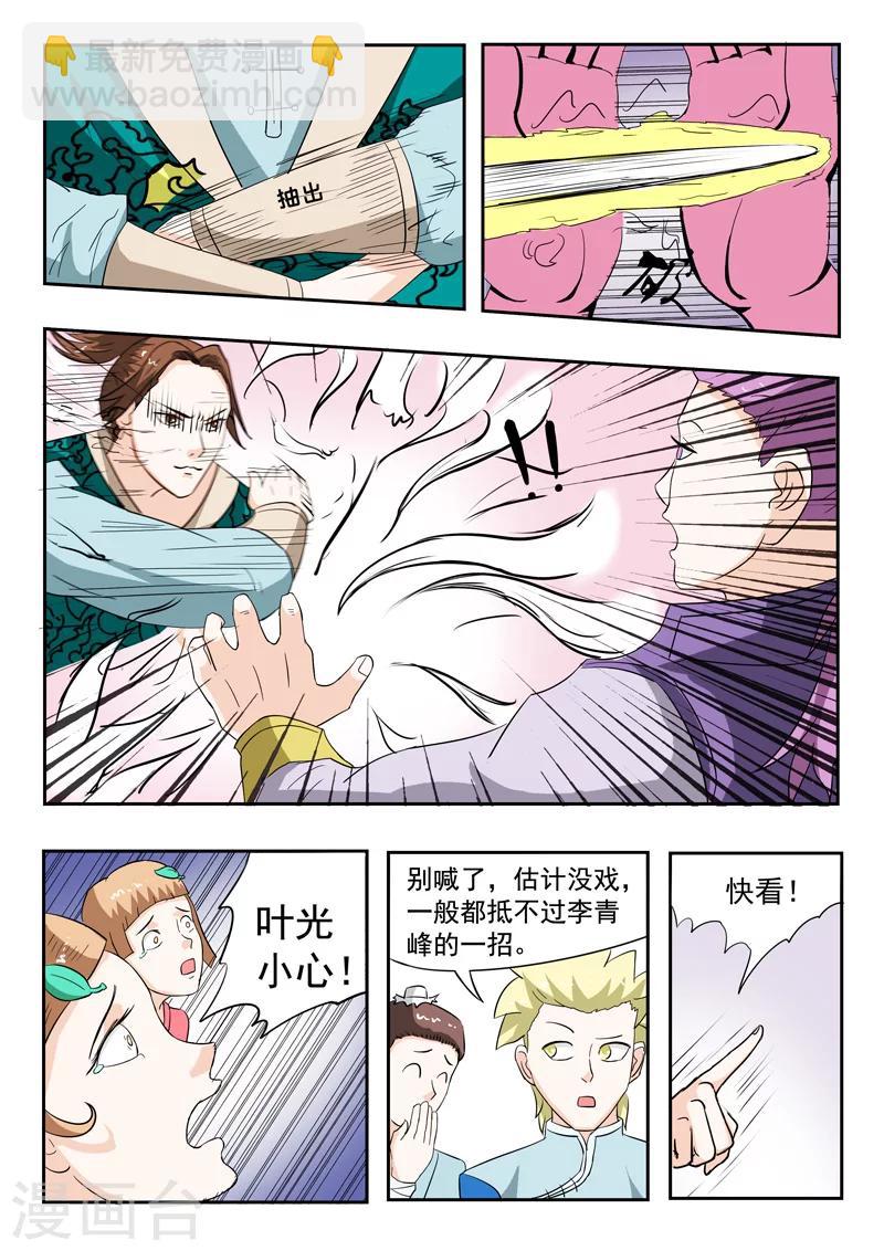 🍘武神主宰 第115话 第8页
