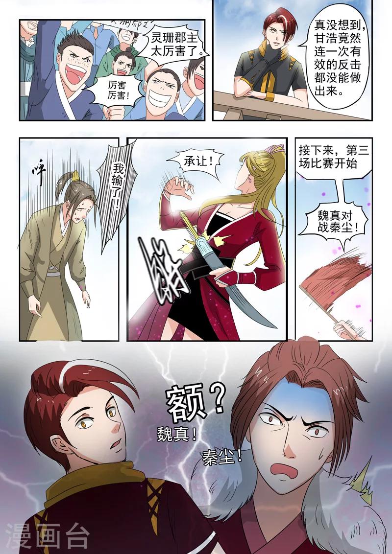 🍘武神主宰 第117话 第1页