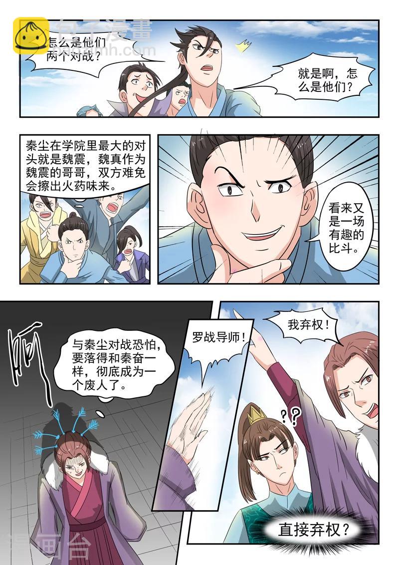 🍘武神主宰 第117话 第2页