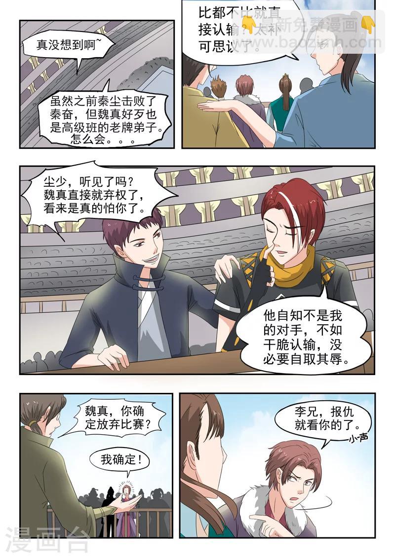 🍘武神主宰 第117话 第3页