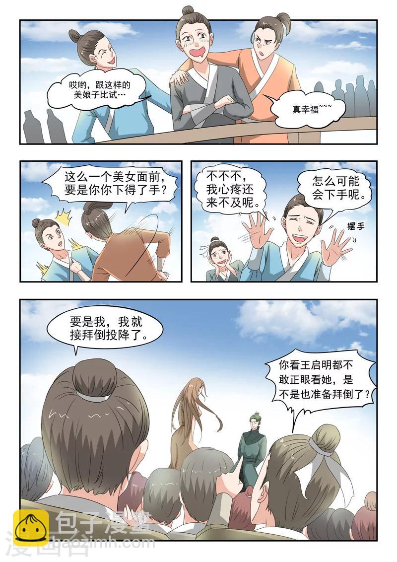 🍘武神主宰 第117话 第5页