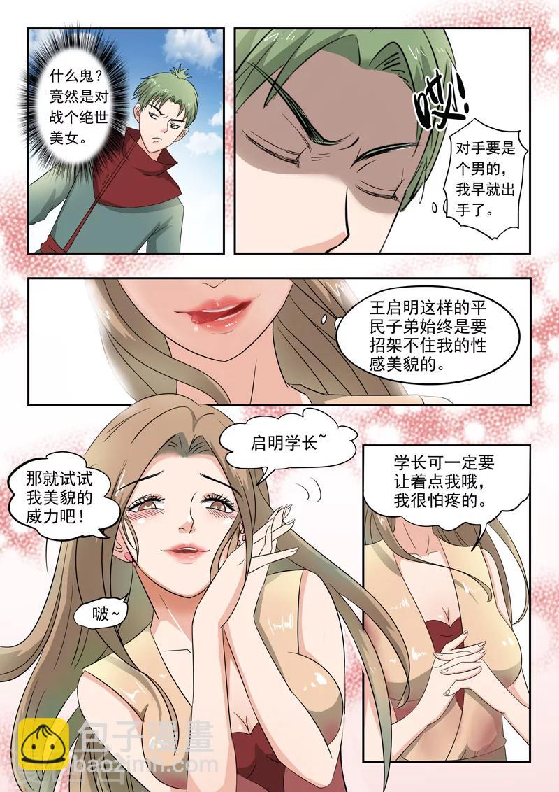 🍘武神主宰 第117话 第6页