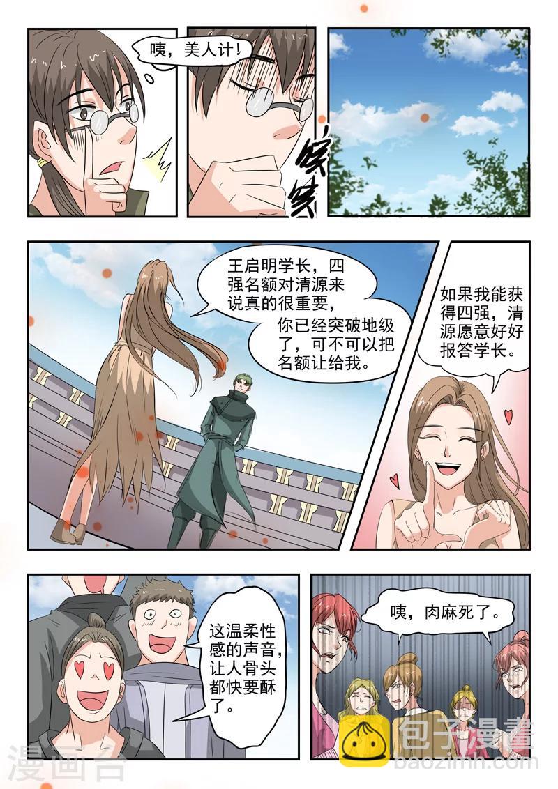 🍘武神主宰 第117话 第7页