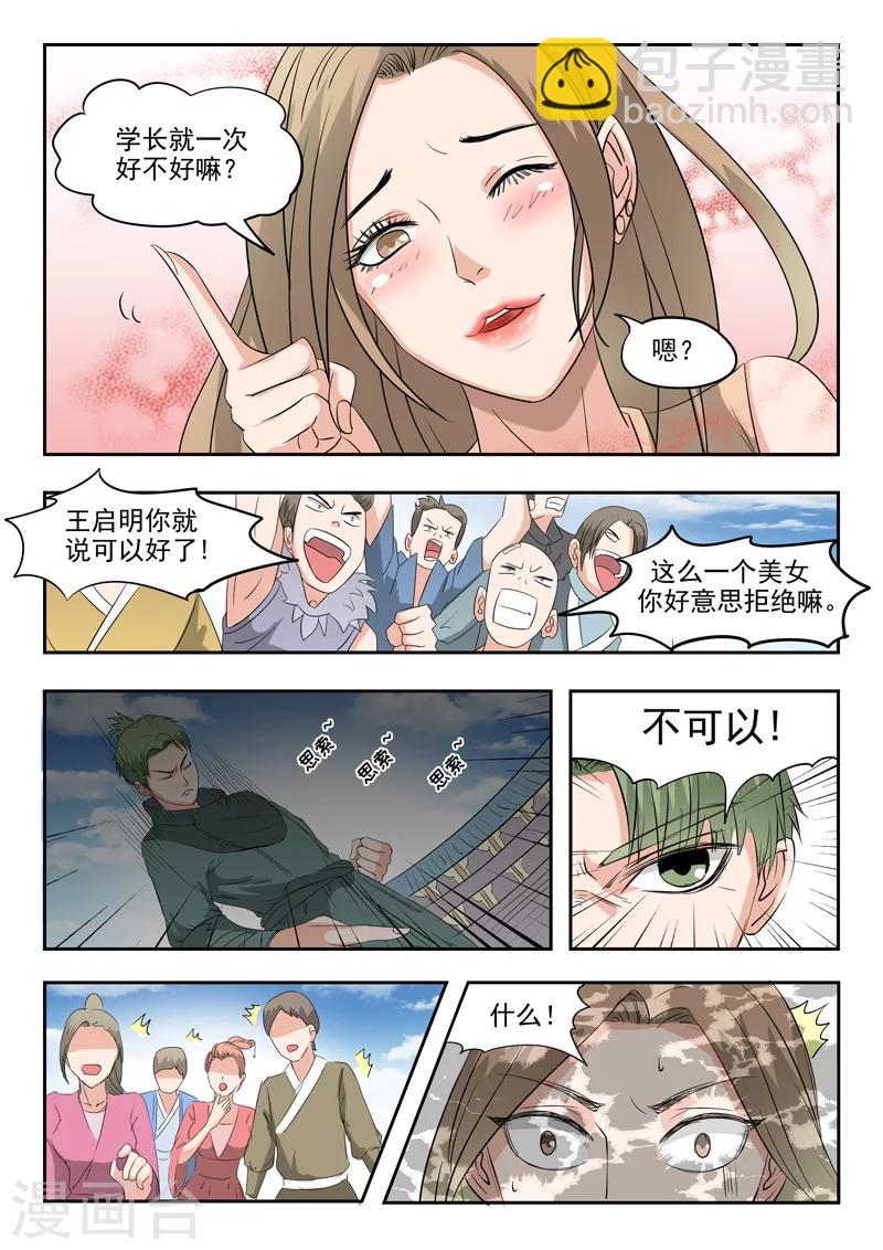 🍘武神主宰 第117话 第8页