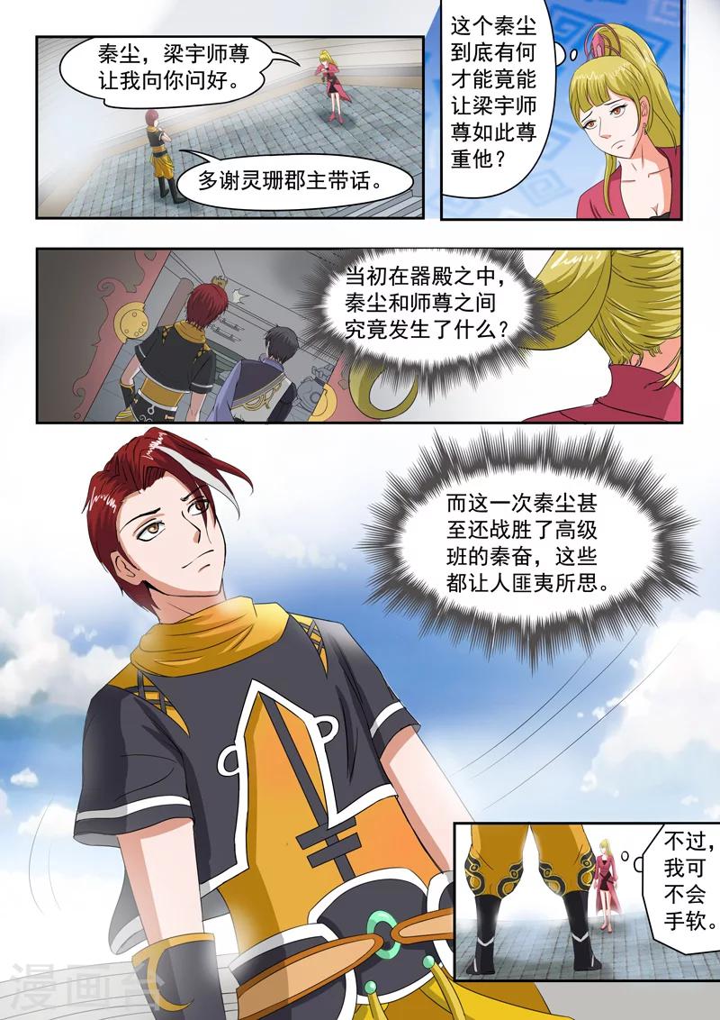 🍘武神主宰 第119话 第1页