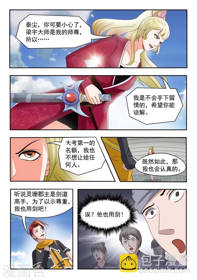 🍘武神主宰 第119话 第2页