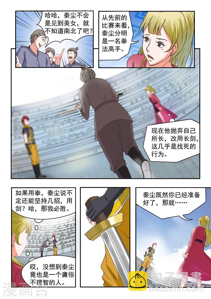 🍘武神主宰 第119话 第3页