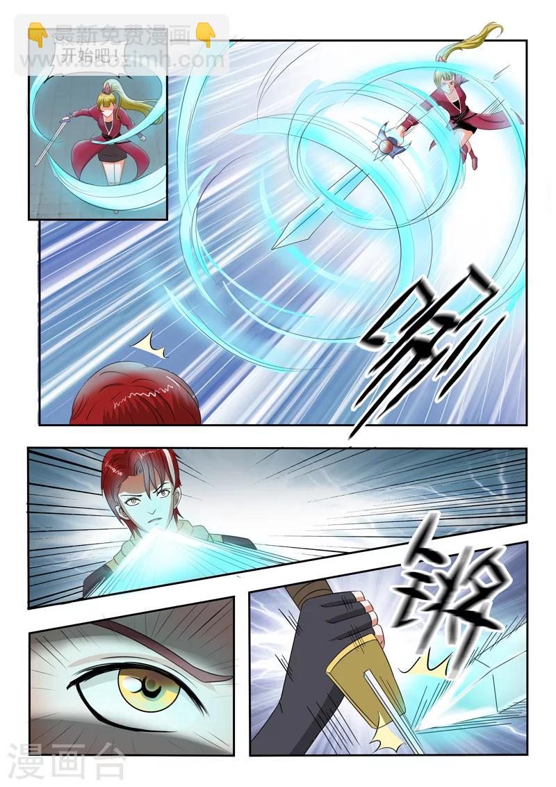 🍘武神主宰 第119话 第4页