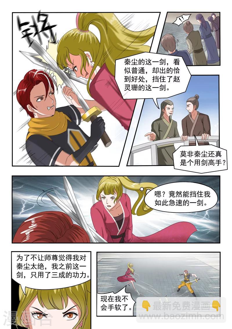 🍘武神主宰 第119话 第5页