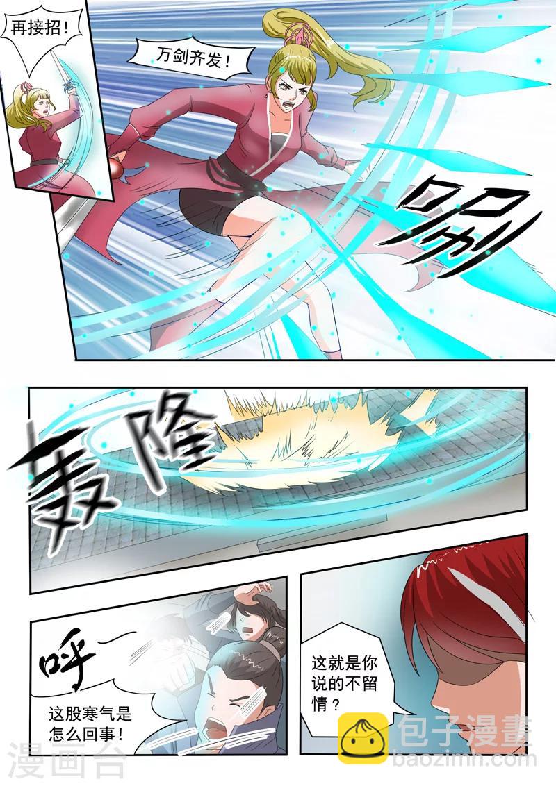 🍘武神主宰 第119话 第6页