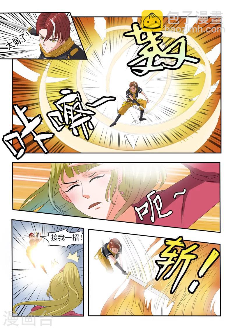 🍘武神主宰 第119话 第7页