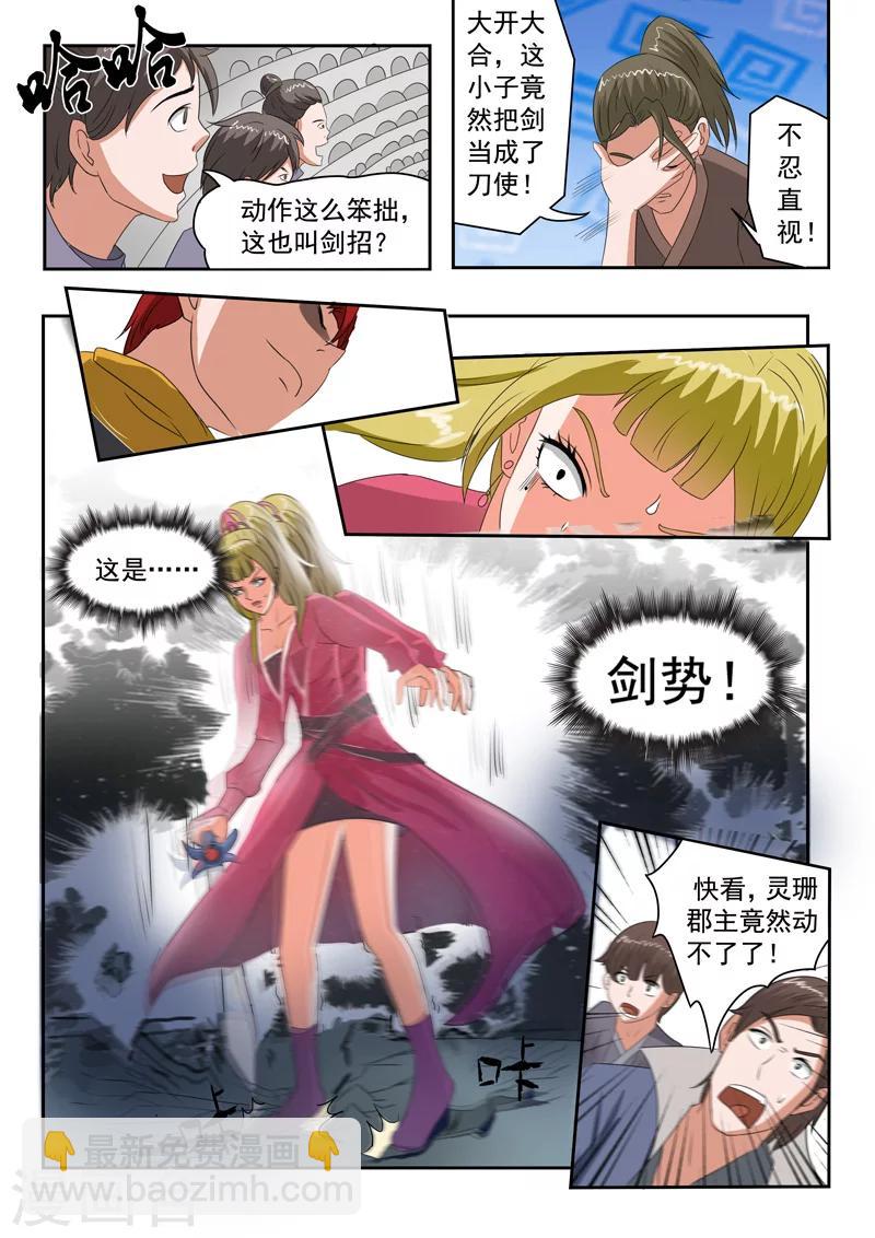 🍘武神主宰 第119话 第8页