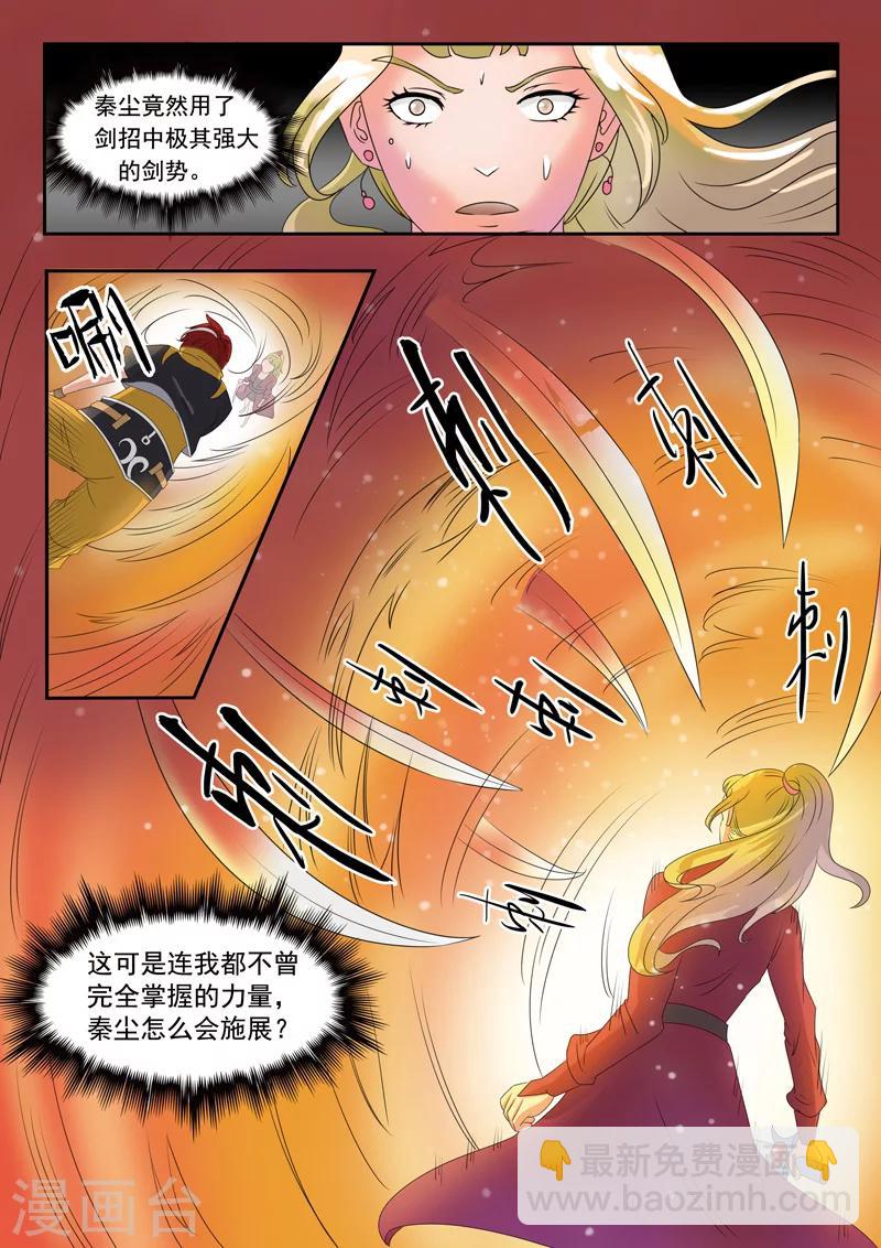🍘武神主宰 第119话 第9页