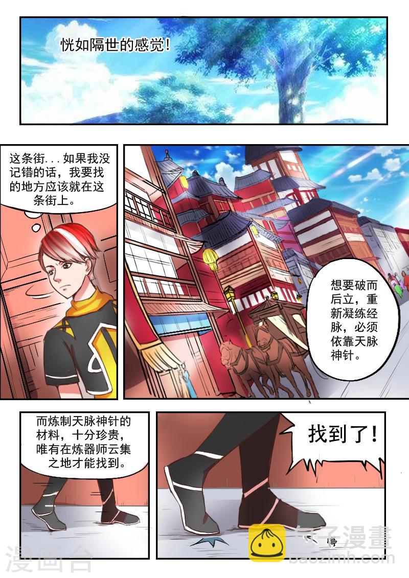🍘武神主宰 第13话 第10页