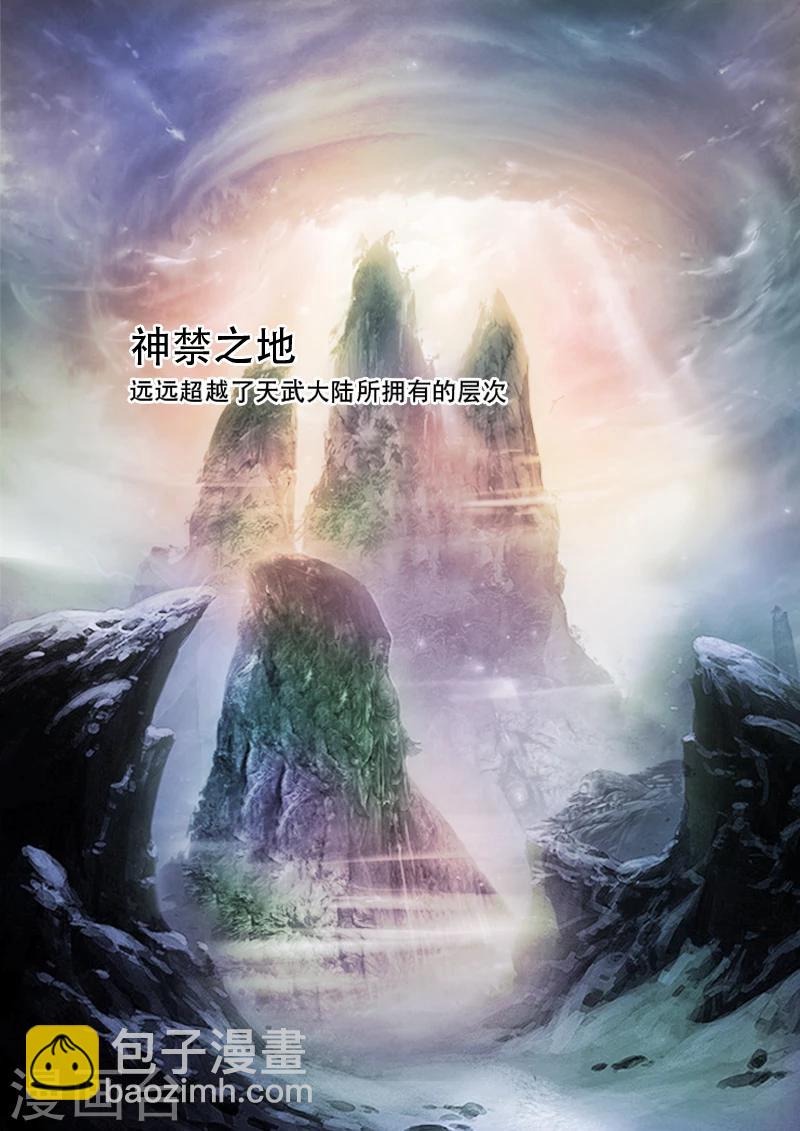 🍘武神主宰 第13话 第2页