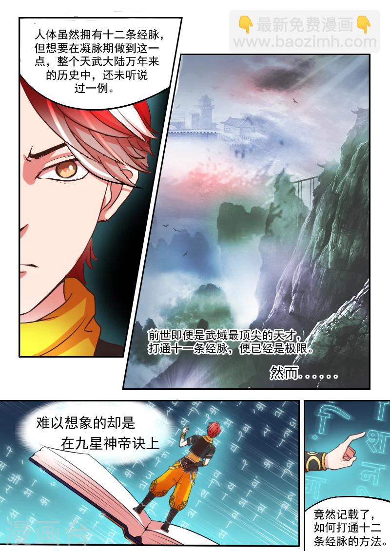 🍘武神主宰 第13话 第4页