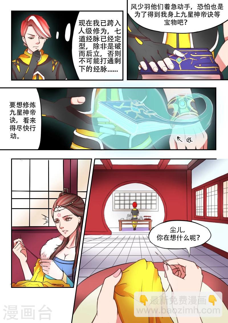 🍘武神主宰 第13话 第6页