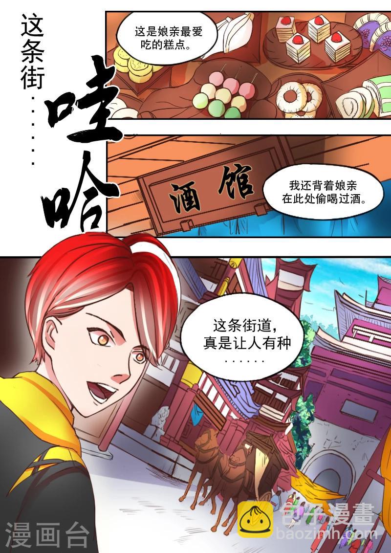 🍘武神主宰 第13话 第9页