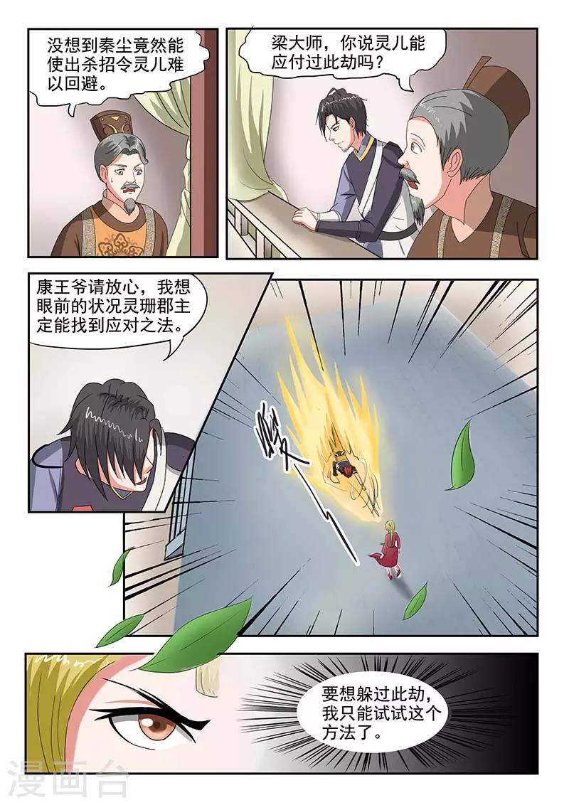 🍘武神主宰 第121话 第1页