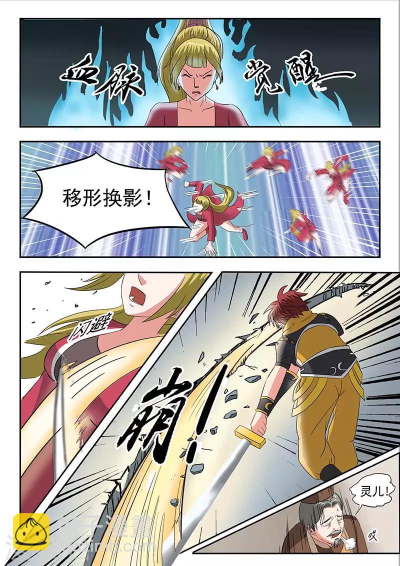 🍘武神主宰 第121话 第2页