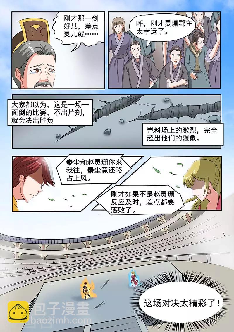 🍘武神主宰 第121话 第3页